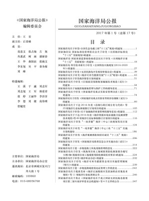 国家海洋局公报